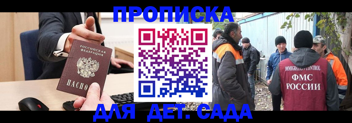 прописка ребенка в Арске