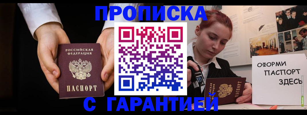 прописка для работы в Арске