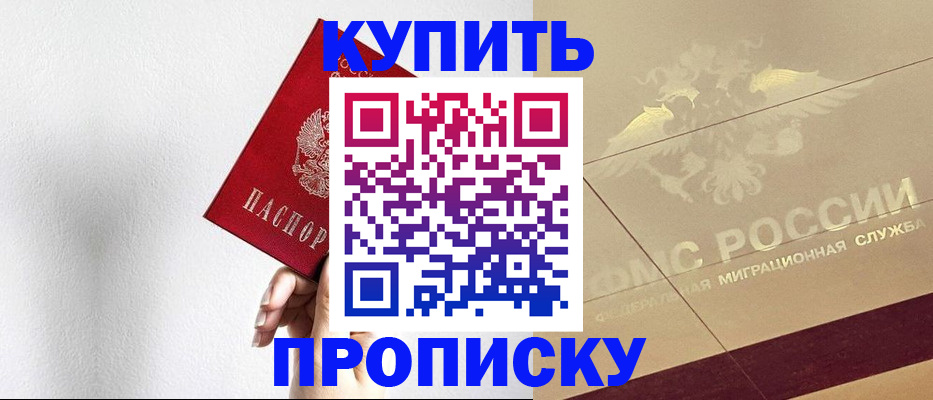 прописка в Арске