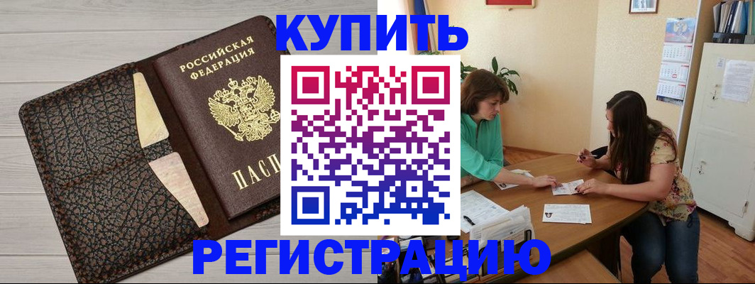 временная прописка в Арске